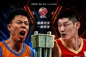 双冠王or两连冠CBA总决赛对阵出炉：上海PK广厦 5月26日开打